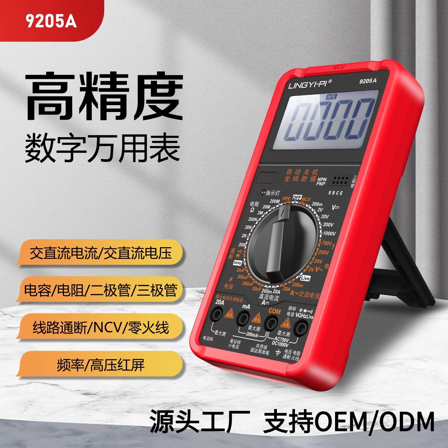 Мультиметр DT9205A оптом из Китая — фотография поставщика