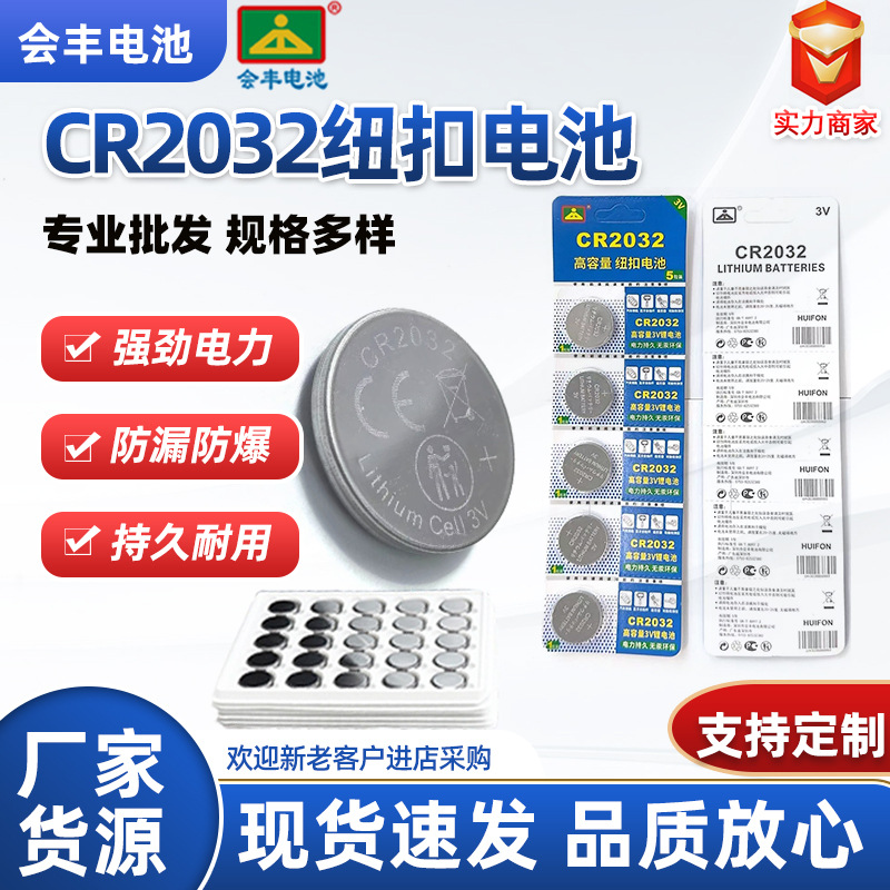 Батарейка CR2032 3 В оптом из Китая — фотография поставщика
