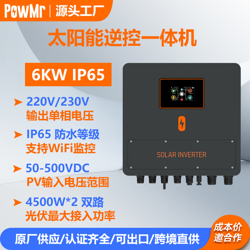 Инвертор солнечный гибридный PowMr 6 кВт 230В оптом из Китая — фотография поставщика