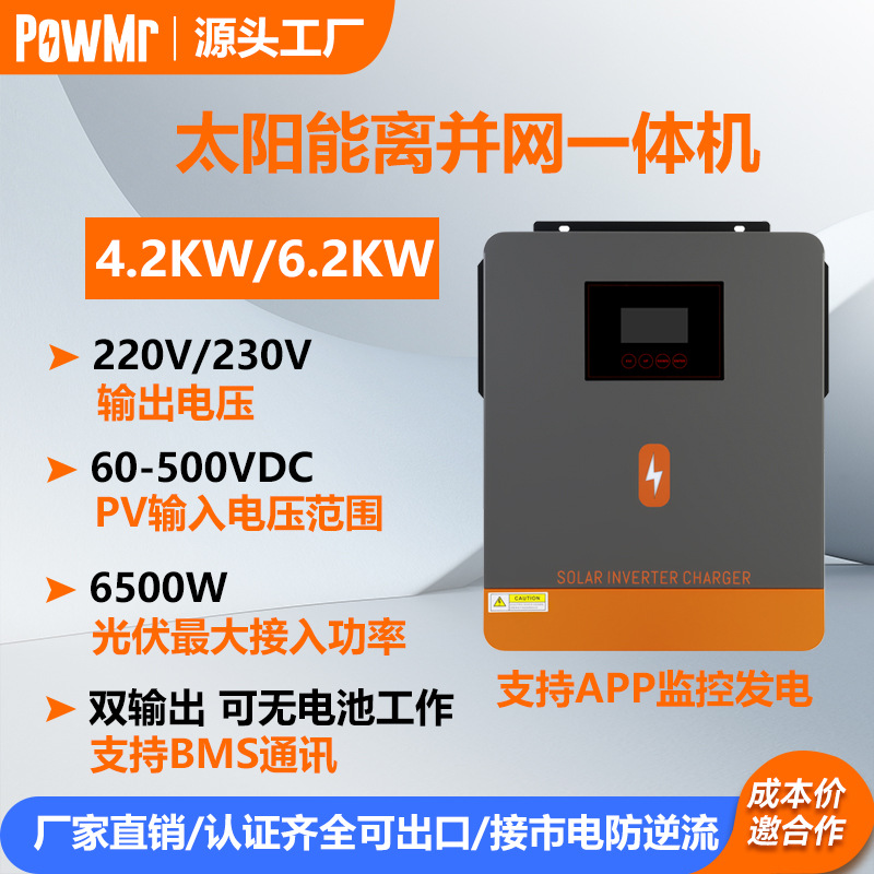 Инвертор солнечный PowMr 4200/6200 Вт с MPPT оптом из Китая — фотография поставщика