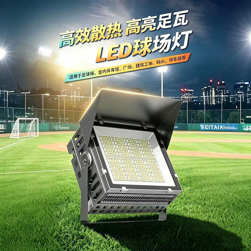 Прожектор LED для спортплощадок оптом из Китая — фотография поставщика