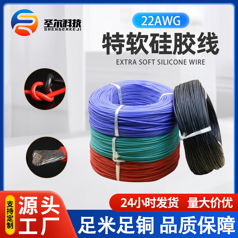Силиконовый провод 22AWG термостойкий оптом из Китая — фотография поставщика