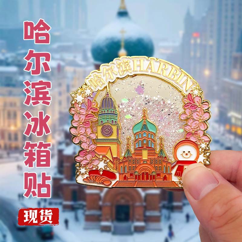 Магнит сувенирный с Софийским собором Харбина оптом из Китая — фотография поставщика